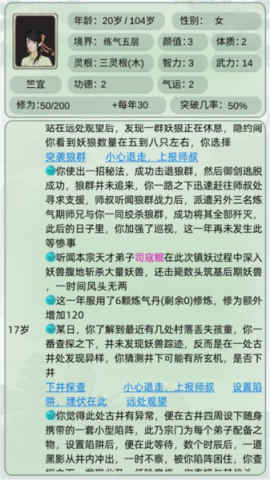 轮回修仙模拟器游戏
