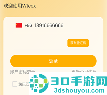 wteex app