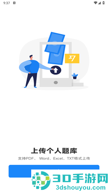 考试试卷宝软件