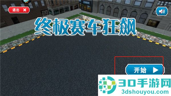 终极赛车狂飙九游版