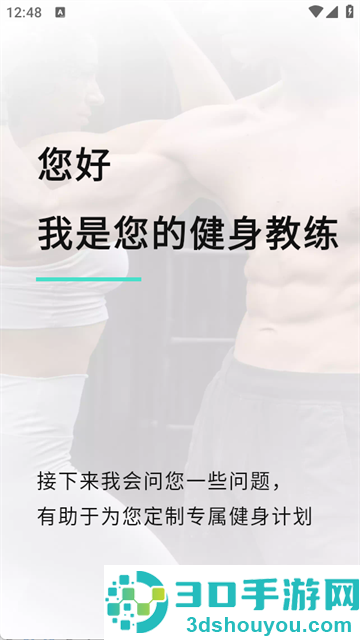 跃动健身app