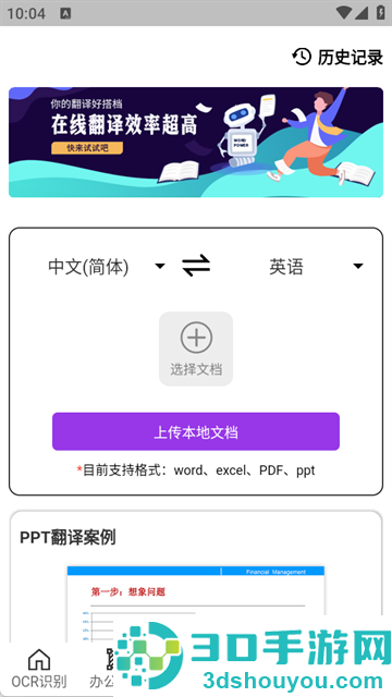 拍照计数iCounter软件