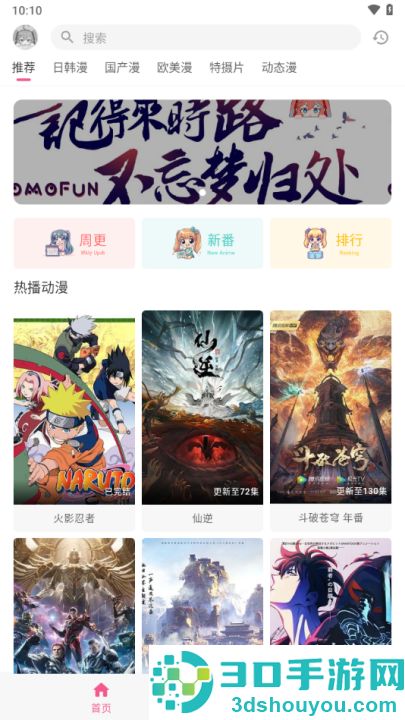omofun最新版免费下载