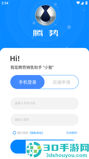 腾势销冠app下载