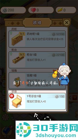 江湖医馆最新版(江湖醫館)