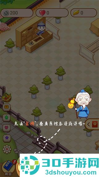 江湖医馆最新版(江湖醫館)