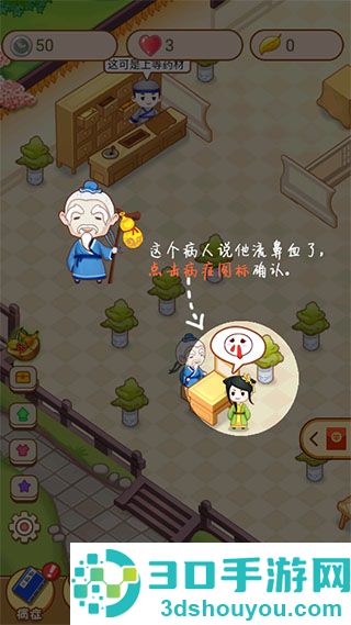 江湖医馆最新版(江湖醫館)