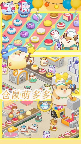仓鼠做蛋糕模拟器游戏下载