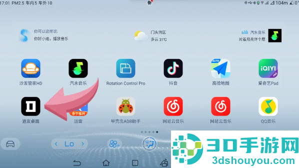 迪友桌面最新版下载