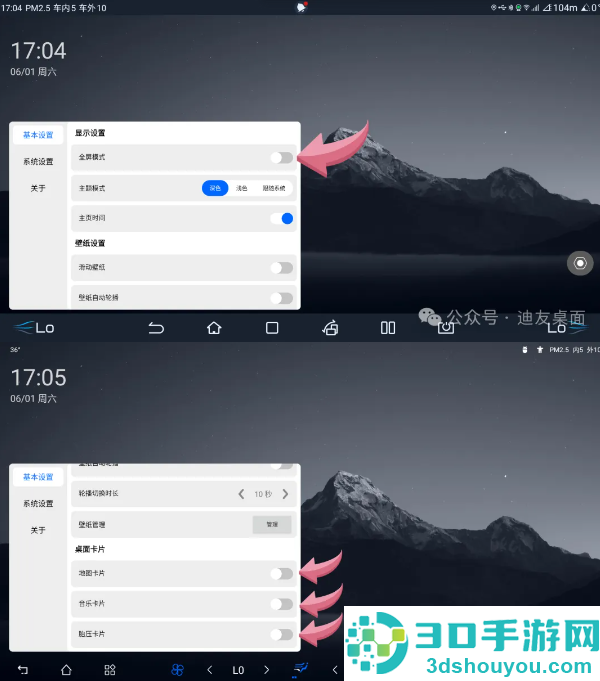 迪友桌面最新版下载