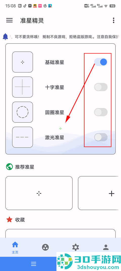 准心助手瞄准器免费(准星精灵)