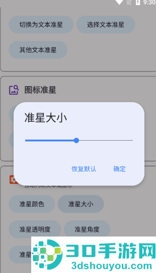 准心助手瞄准器免费(准星精灵)