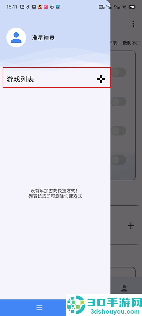 准心助手瞄准器免费(准星精灵)