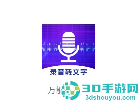 万能录音机app下载安装