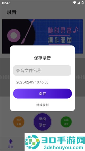 万能录音机app下载安装