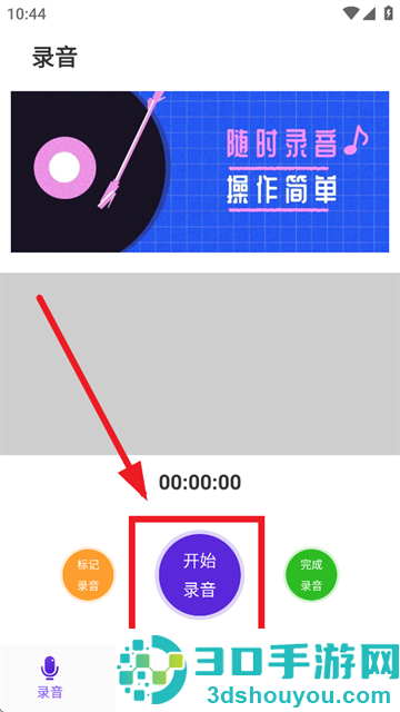 万能录音机app下载安装