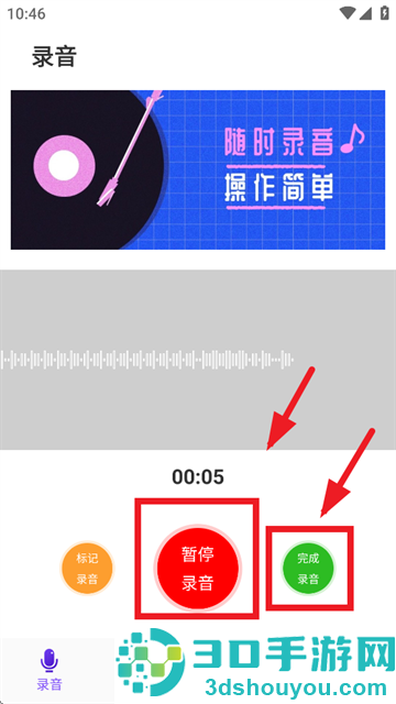 万能录音机app下载安装