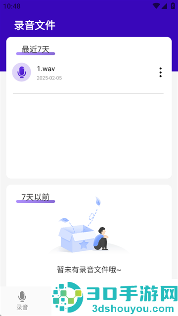 万能录音机app下载安装