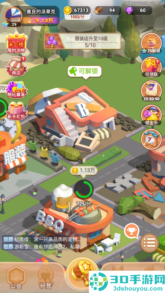 山海小镇游戏