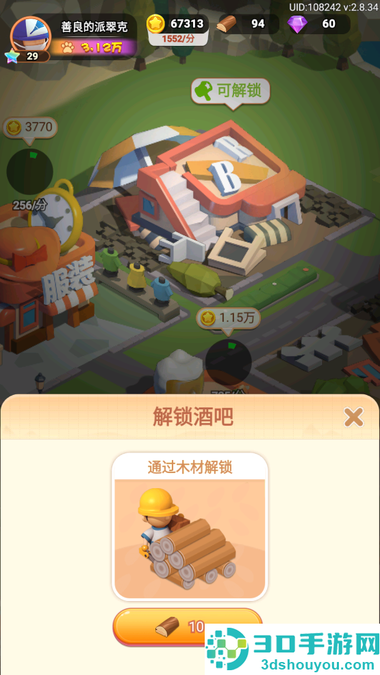 山海小镇游戏