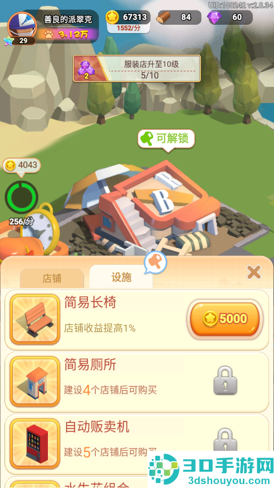 山海小镇游戏