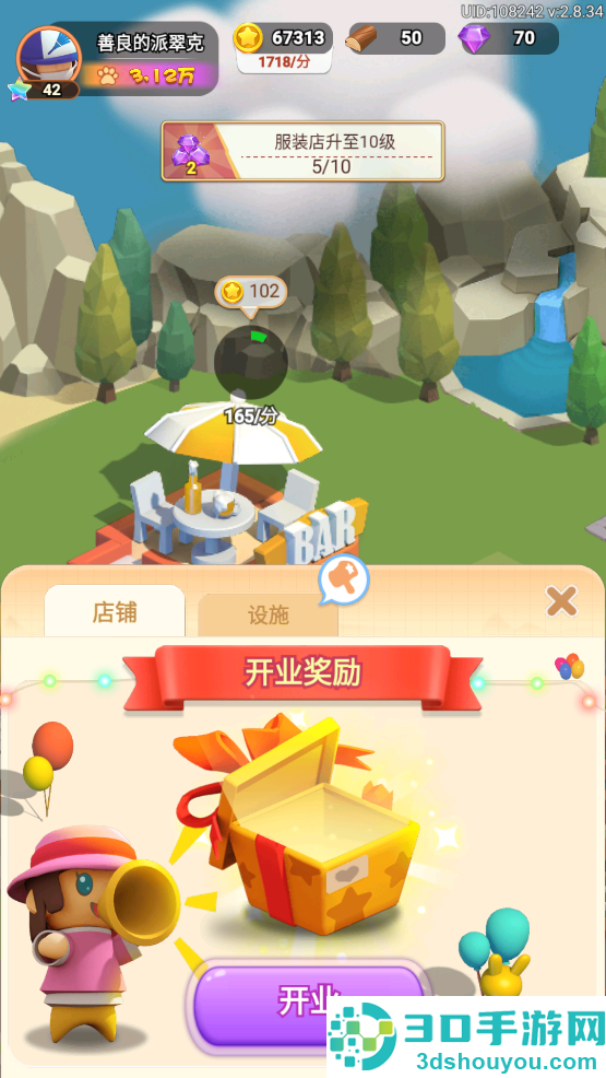 山海小镇游戏