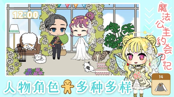 魔法公主约会日记游戏下载