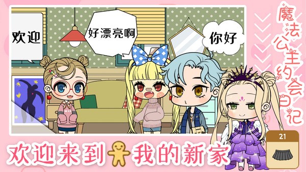 魔法公主约会日记游戏下载