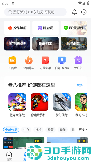 八门神器ios版