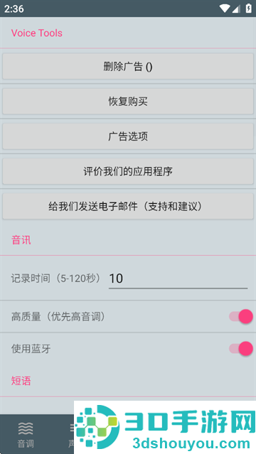 voice tools app