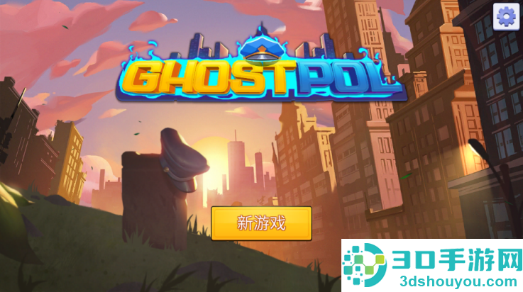 幽灵刑警游戏(Ghostpol)