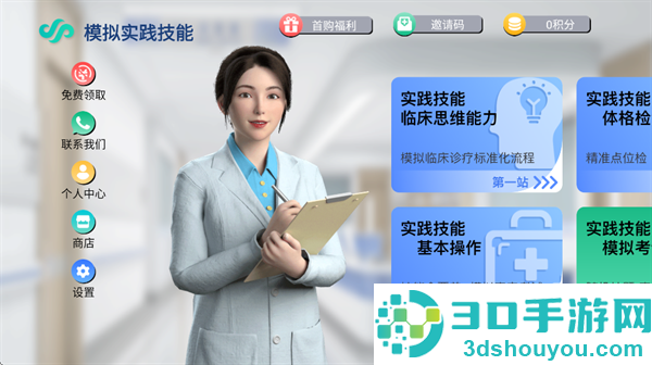 模拟实践技能APP