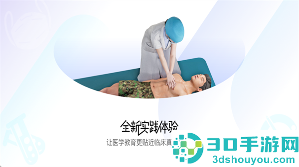 模拟实践技能APP