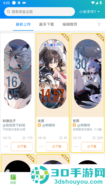 表盘自定义工具app