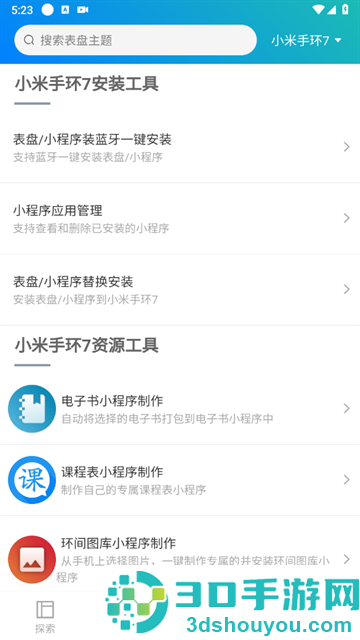 表盘自定义工具app