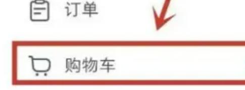小红书添加心愿单方法步骤