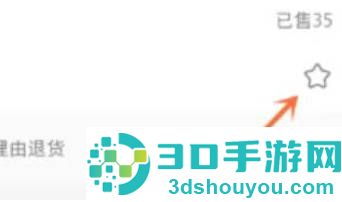 把商品添加到心愿单步骤