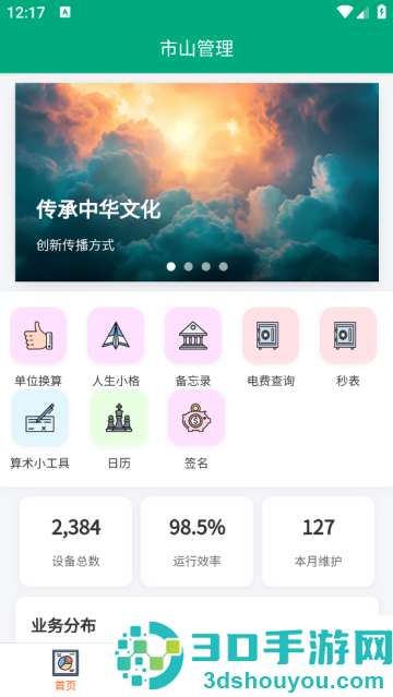 市山管理app