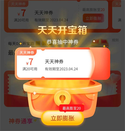 美团外卖天天神券领取方法步骤详解