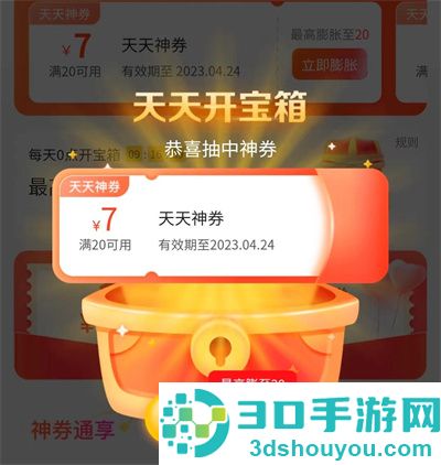 美团外卖领取天天神券方法步骤