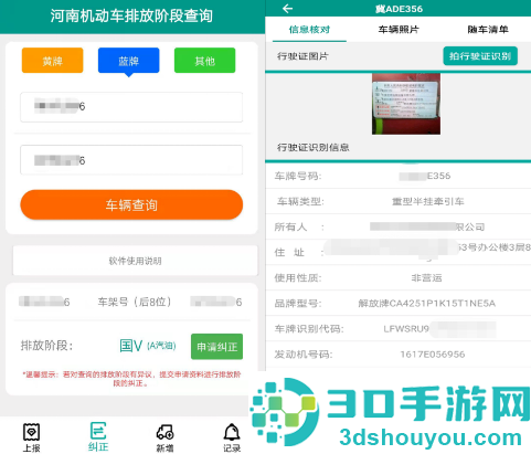 排放阶段纠正app下载安装