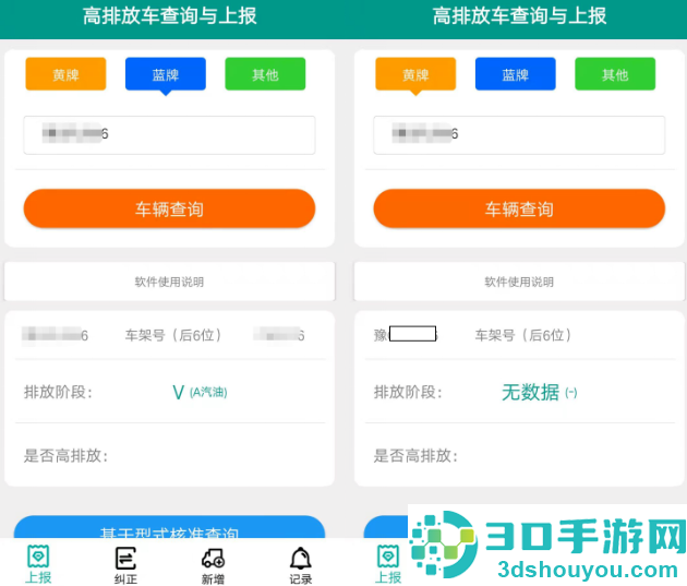 排放阶段纠正app下载安装
