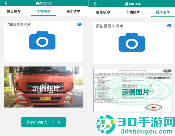 排放阶段纠正app下载安装