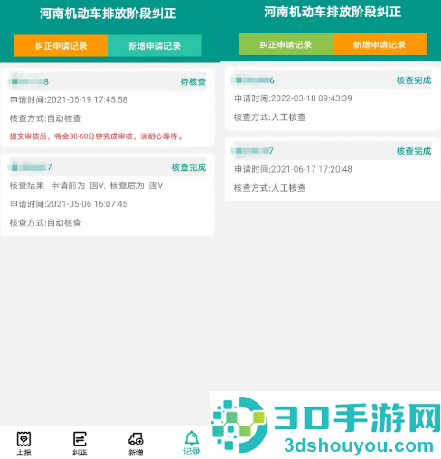 排放阶段纠正app下载安装