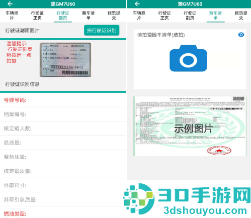 排放阶段纠正app下载安装