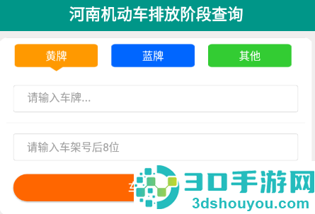 排放阶段纠正app下载安装