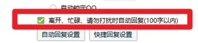 QQ设置自动回复方法步骤