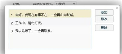 QQ设置自动回复方法步骤