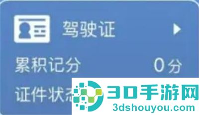取消电子驾照申领方法步骤