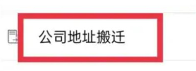 顺丰地址搬迁设置步骤